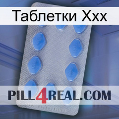 Таблетки Ххх 21